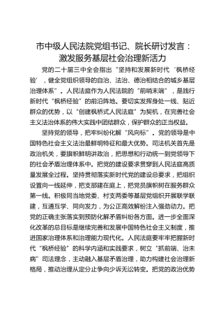 法院研讨发言：激发服务基层社会治理新活力