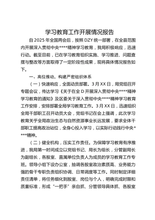 八项规定精神学习教育开展情况总结报告2500字