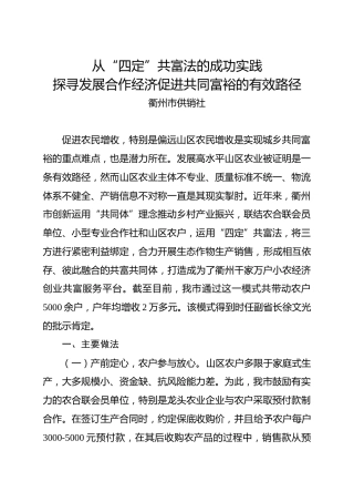 从“四定”共富法的成功实践 探寻发展合作经济促进共同富裕的有效路径