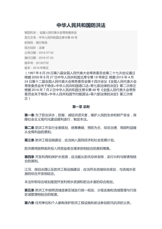 （已标黄）《中华人民共和国防洪法》
