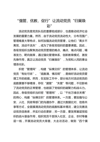 “强管、优教、促行”让流动党员“归巢焕彩”