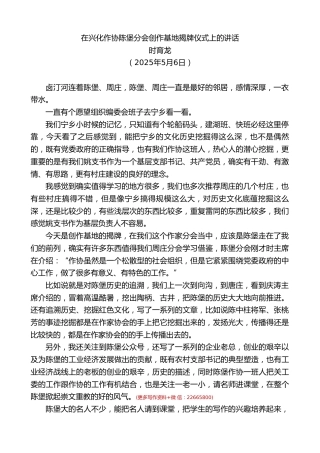 时育龙：在兴化作协陈堡分会创作基地揭牌仪式上的讲话