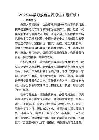 八项规定精神学习教育自评报告（6570字 ）