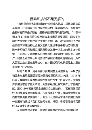困难和挑战不是无解的