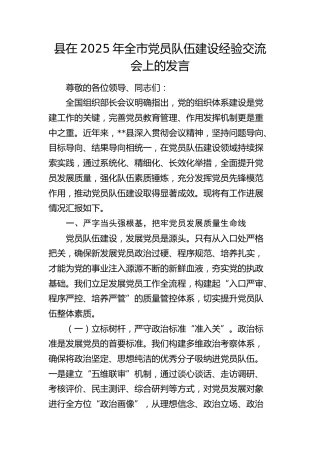 县区在2025年全市党员队伍建设经验交流会上的发言