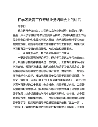 在八项规定精神学习教育工作专班业务培训会上的讲话