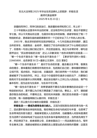 教师代表金锦萍：在北大法学院2025年毕业生欢送典礼上的致辞：积极生活