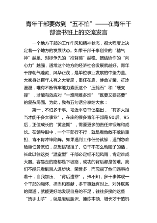 在青年干部读书班上的交流发言