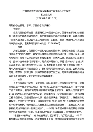 校友陈文军：在南京师范大学2025届本科生毕业典礼上的发言
