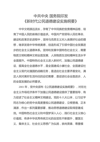 （已标黄）《中共中央国务院印发新时代公民道德建设实施纲要》（2019年10月发布）