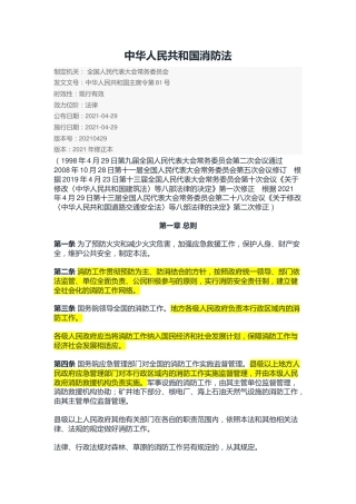（已标黄）《中华人民共和国消防法》