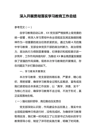八项规定精神学习教育工作总结汇报5篇