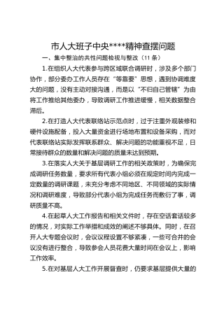 八项规定精神查摆问题28条（共性问题、其他问题、隐形变异的作风问题）