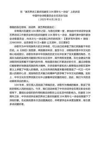 中国作协诗歌委员会主任吉狄马加：在“演艺界诗工委庆祝建党104周年七一诗会”上的讲话