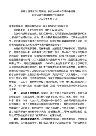 启东启迪外国语学校校长李建成：在第七届成长节上的讲话：在体验中成长在成长中超越