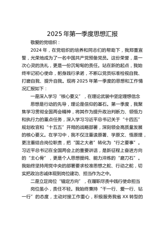 2025年第一、二季度思想汇报