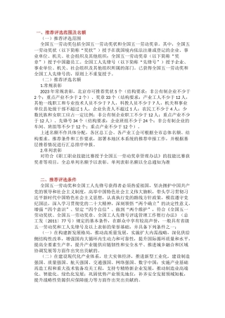 （已标黄）《中华全国总工会办公厅关于推荐评选2023年全国五一劳动奖和全国工人先锋号的通知》