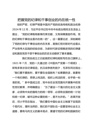 把握党的纪律和干事创业的内在统一性