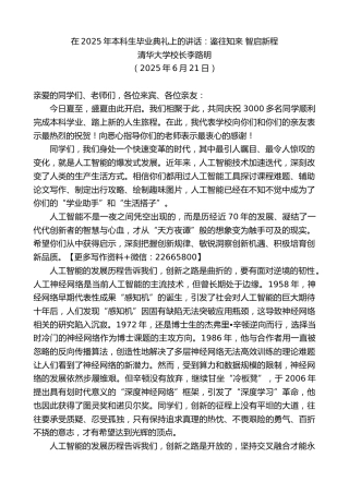 清华大学校长李路明：在2025年本科生毕业典礼上的讲话：鉴往知来智启新程
