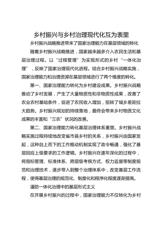 乡村振兴与乡村治理现代化互为表里