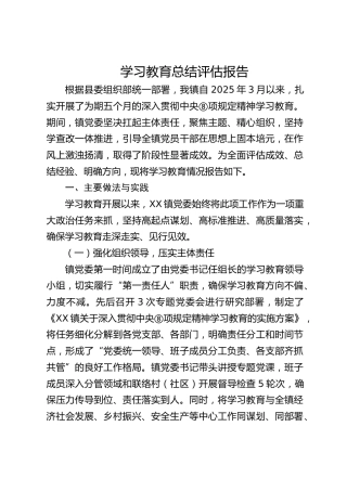 乡镇开展深入贯彻落实中央八项规定精神学习教育的总结评估报告（范文3篇）