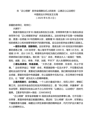 中国政法大学校友王云海：在“正心明德”奖学金捐赠仪式上的发言：以德正心以法明行