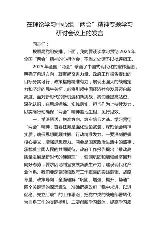 中心组“两会”精神专题学习研讨会议上的发言