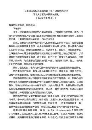 清华大学紫荆书院院长张利：在书院成立仪式上的发言：更开放紫荆欢迎你