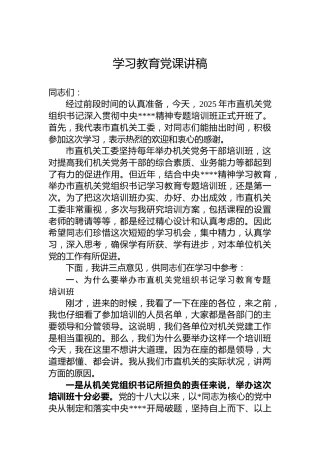 市直机关党组织书记深入贯彻八项规定精神专题培训班党课讲话