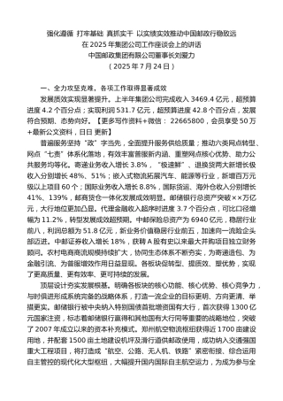 中国邮政集团有限公司董事长刘爱力：在2025年集团公司工作座谈会上的讲话