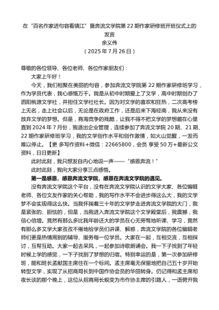 余义伟：在“百名作家进句容看镇江”暨奔流文学院第22期作家研修班开班仪式上的发言