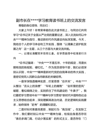副市长在作风建设学习教育读书班上的交流发言