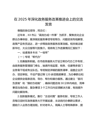 深化政务服务改革推进会上的交流发言