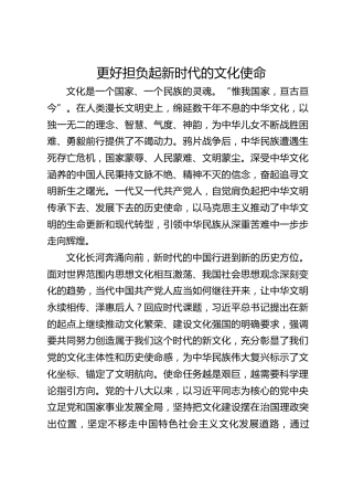 更好担负起新时代的文化使命