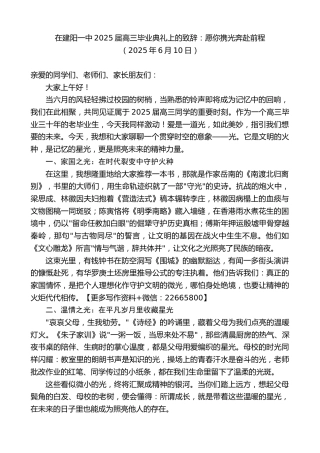 在建阳一中2025届高三毕业典礼上的致辞：愿你携光奔赴前程