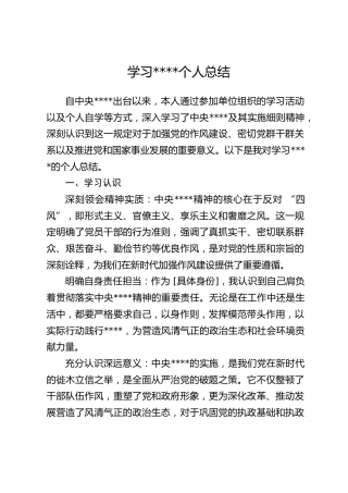 学习八项规定个人总结（1800字通用版）