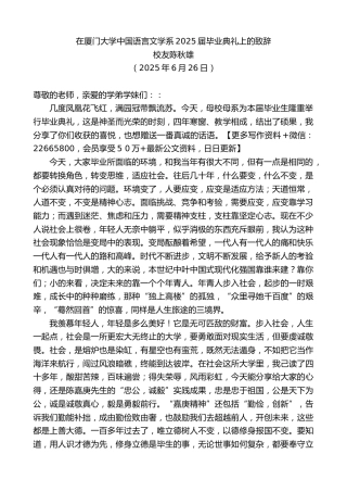 校友陈秋雄：在厦门大学中国语言文学系2025届毕业典礼上的致辞