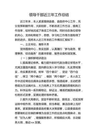 个人三年工作总结2900字