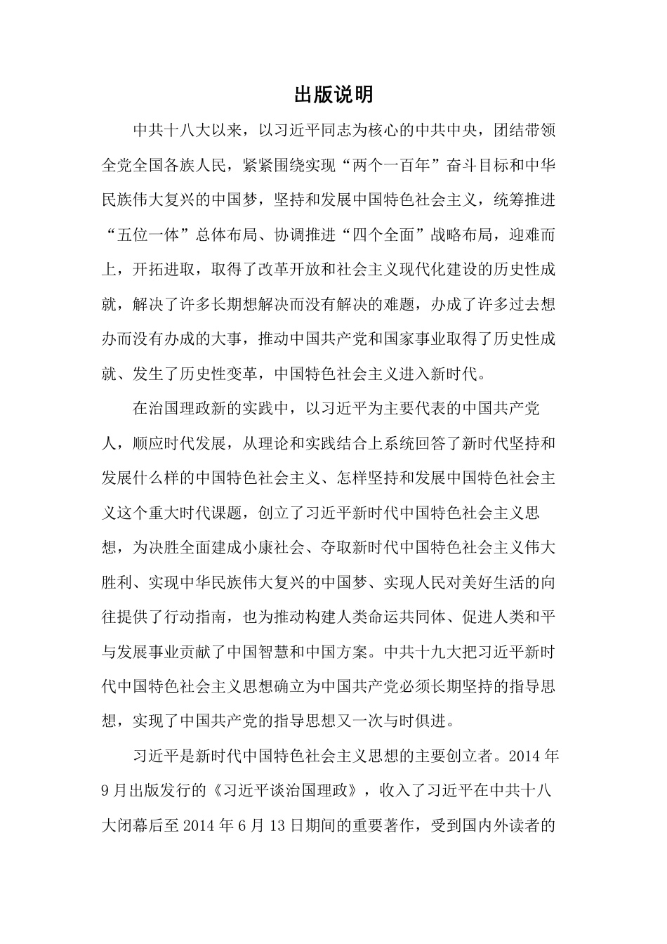 谈治国理政 第二卷_第2页