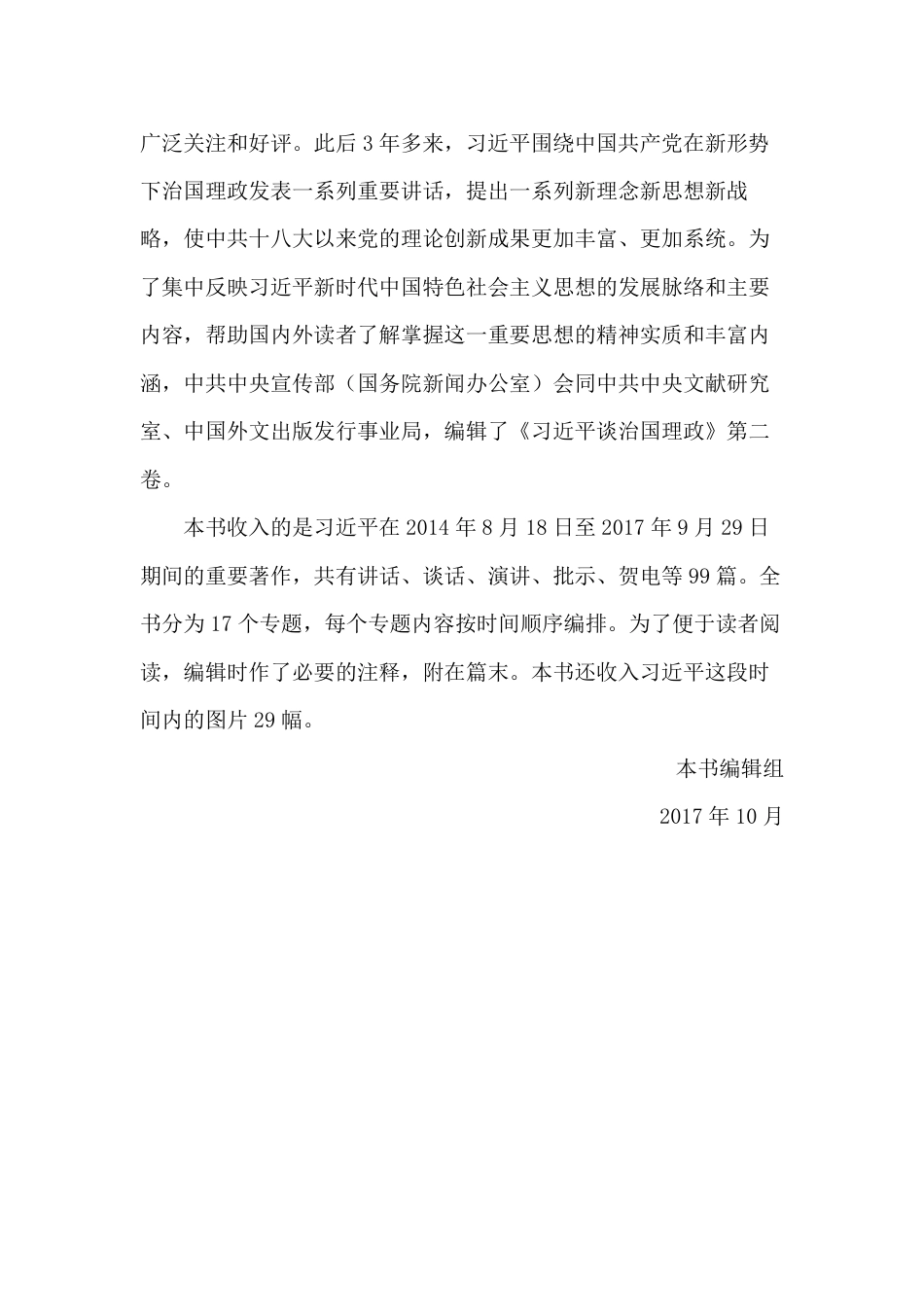 谈治国理政 第二卷_第3页