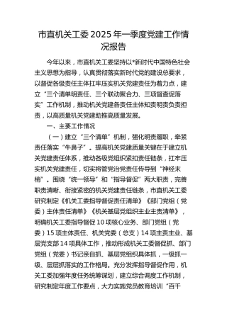 市直机关工委季度党建工作情况报告