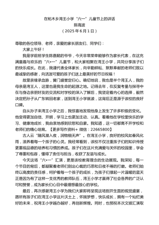 在柘木乡湾王小学“六一”儿童节上的讲话