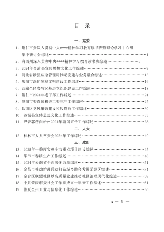 （57篇）工作经验总结综述