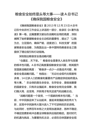 读书心得体会《确保我国粮食安全》