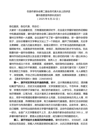 肇州县委宣传部长武加行：在县作家协会第二届会员代表大会上的讲话