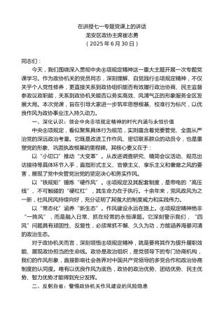 龙安区政协主席崔志勇：在讲授七一专题党课上的讲话