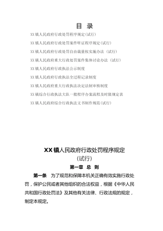 乡镇执法制度合集9项