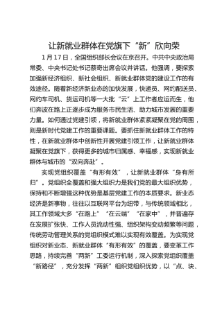 让新就业群体在党旗下“新”欣向荣