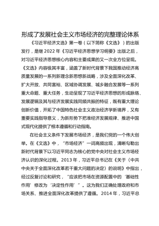 形成了发展社会主义市场经济的完整理论体系