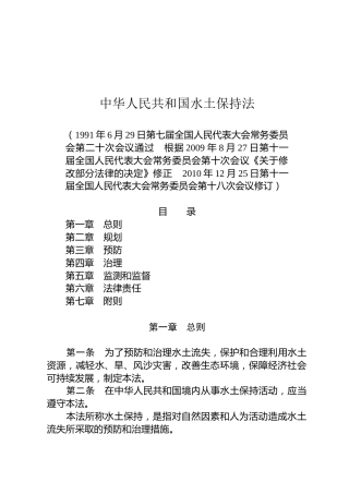 （已标黄）《中华人民共和国水土保持法》（2010年12月25）